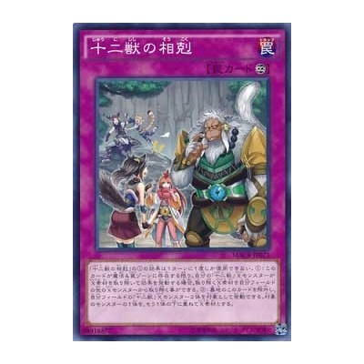 Zoodiac Gathering - MACR-JP071 - Nova