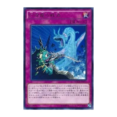 Oddysea of the Phantasmagoric Dragon - MACR-JP072