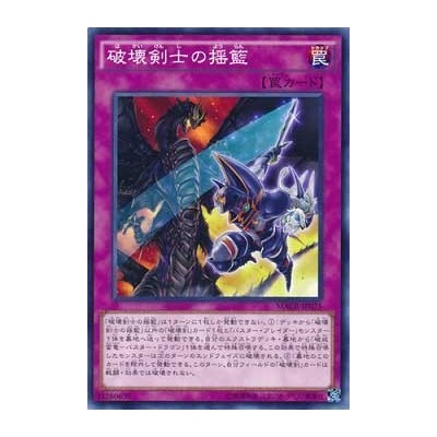 Cradle of the Destruction Swordsman - MACR-JP075