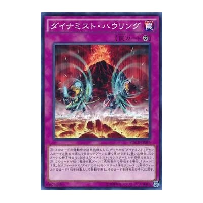 Dinomist Howling - MACR-JP076