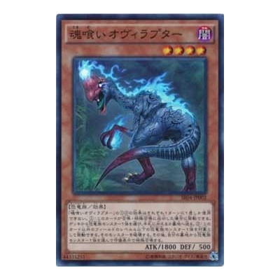 Souleating Oviraptor - SR04-JP002