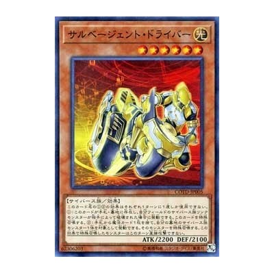 Salvagent Driver - COTD-JP005