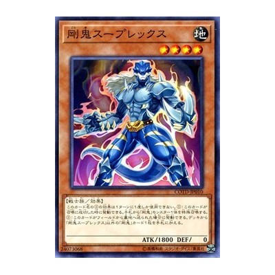 Gouki Suprex - COTD-JP010