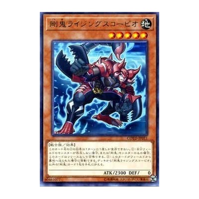 Gouki Riscorpio - COTD-JP011