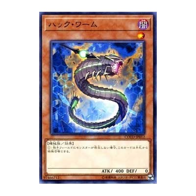 Hack Worm - COTD-JP012