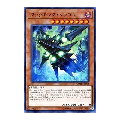 Cracking Dragon - COTD-JP014 - Super Rare