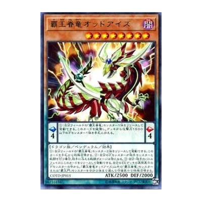 Supreme King Dragon Odd-Eyes - COTD-JP015