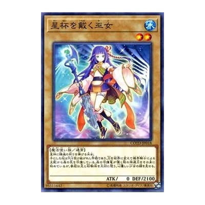 Stargrail-Bearing Priestess - COTD-JP018