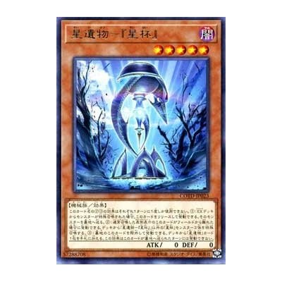 Starrelic - Stargrail - COTD-JP023