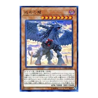 Punishment Dragon - COTD-JP028 - Ultra Rare