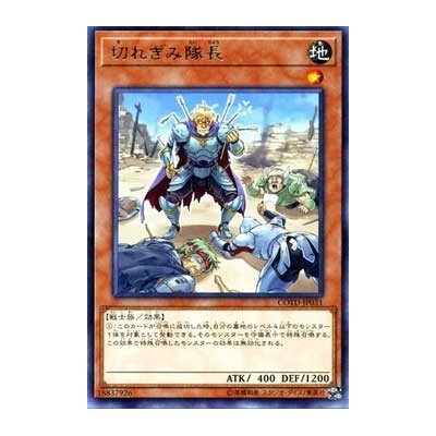 Motivating Captain - COTD-JP031