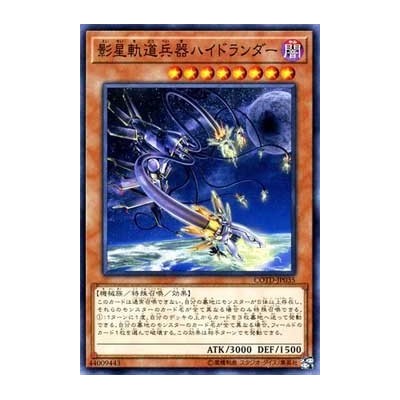 Hydralander the Orbital Shadowlite Weapon - COTD-JP035