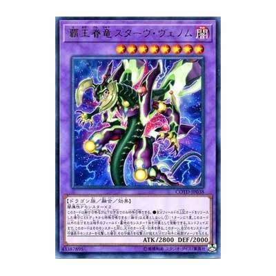 Supreme King Dragon Starving Venom - COTD-JP038