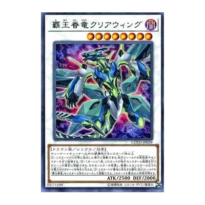 Supreme King Dragon Clear Wing - COTD-JP039