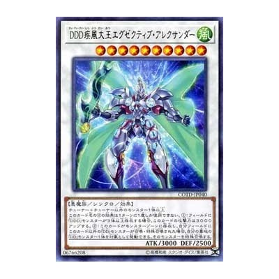 DDD Gust Emperor Executive Alexander - COTD-JP040