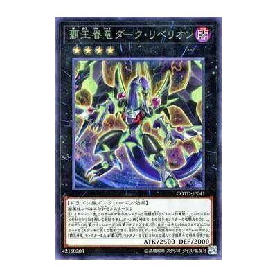 Supreme King Dragon Dark Rebellion - COTD-JP041