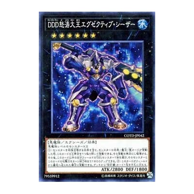 DDD Wave High King Caesar - COTD-JP042 - Secret