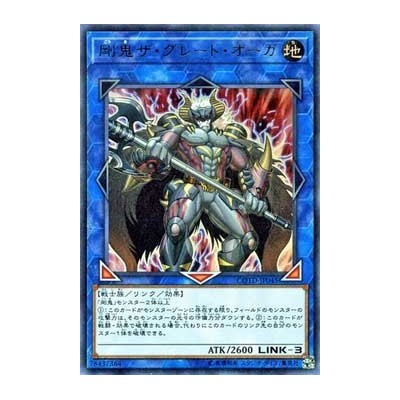 Gouki The Great Ogre‎‎ - COTD-JP045 - Ultra Rare