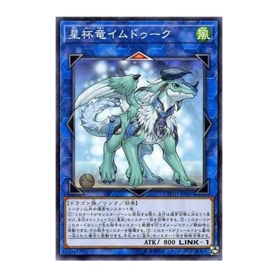 Imduk the World Chalice Dragon - COTD-JP047