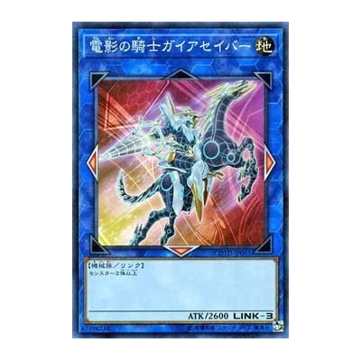 Gaia Saber, the Lightning Shadow - COTD-JP051 - Super Rare