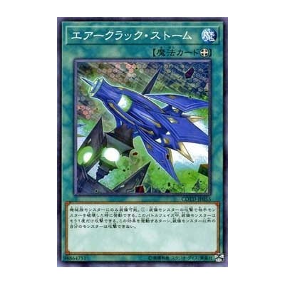 Air Cracking Storm - COTD-JP055