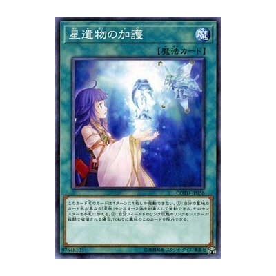 Starrelic's Aegis - COTD-JP058