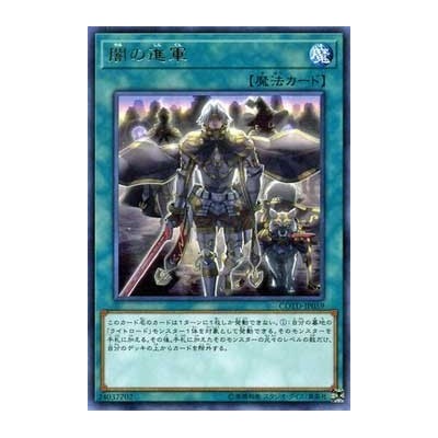 March of the Dark Brigade - COTD-JP059