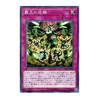 Supreme King's Wrath - COTD-JP070