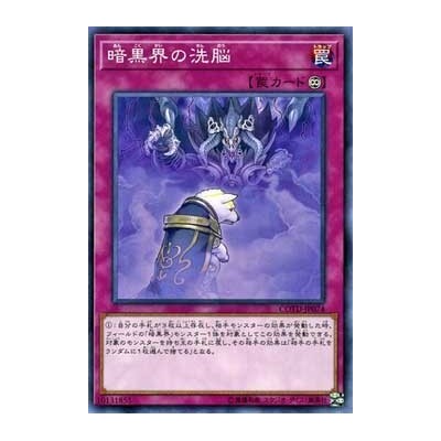 Dark World Brainwashing - COTD-JP074