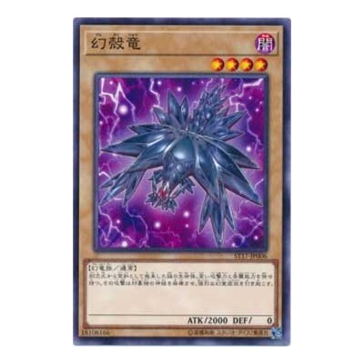 Mystery Shell Dragon - ST17-JP006