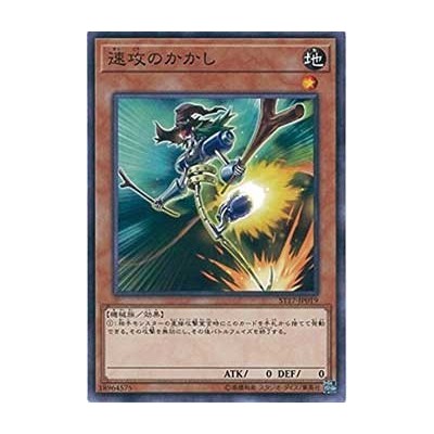 Swift Scarecrow - ST17-JP019