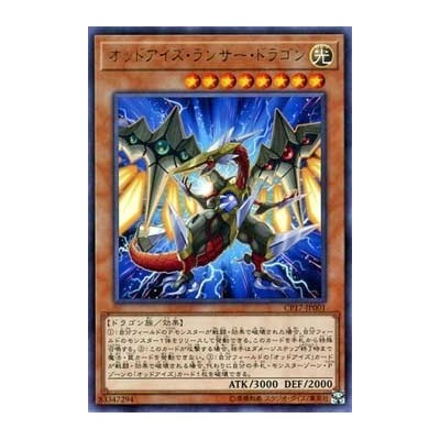 Odd-Eyes Lancer Dragon - CP17-JP001