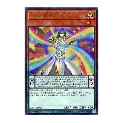 Performapal Five-Rainbow Magician - CP17-JP005