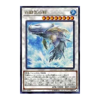 White Aura Whale - CP17-JP020 - Ultra Rare