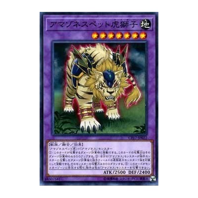 Amazoness Pet Liger - CP17-JP022