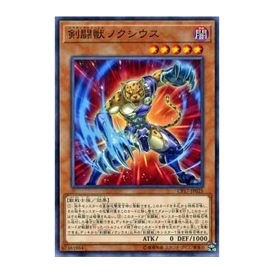 Gladiator Beast Noxius - CP17-JP025