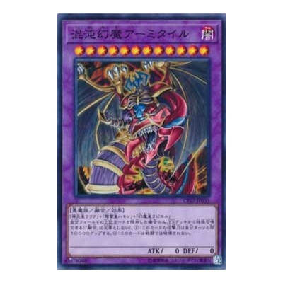 Armityle the Chaos Phantom - CP17-JP035