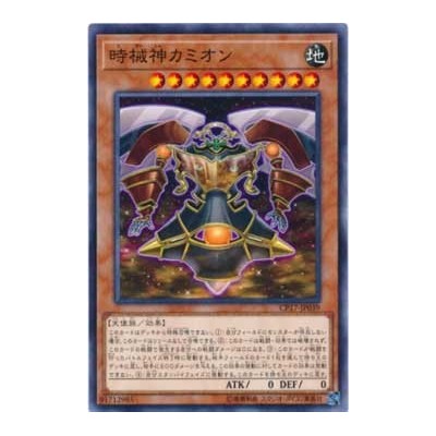 Kamion, the Timelord - CP17-JP039