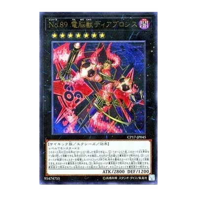 Number 89: Computerbeast Diablosis - CP17-JP045 - Collector