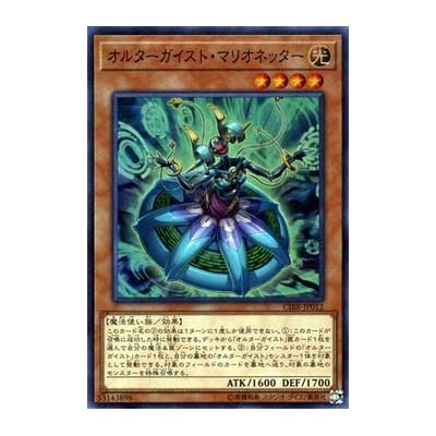 Altergeist Marionetter - CIBR-JP012 - Super Rare