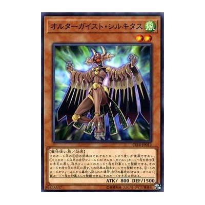 Altergeist Sylkitas - CIBR-JP013