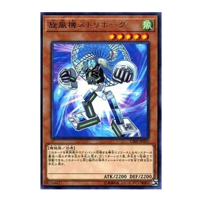 Whirlwind Machine Striborg - CIBR-JP037