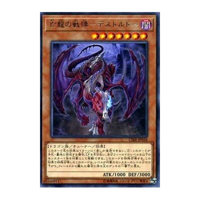 Destrudo, the Dead Drake of Dread - CIBR-JP038