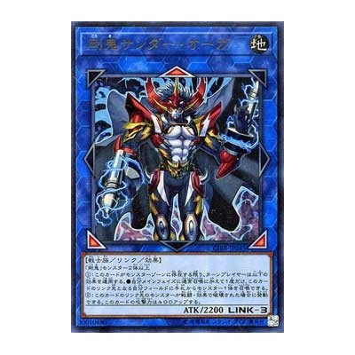 Gouki Thunder Ogre - CIBR-JP045