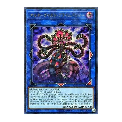 Altergeist Primebanshee - CIBR-JP047 - Ultra