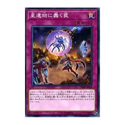 World Legacy Trap Globe - CIBR-JP074