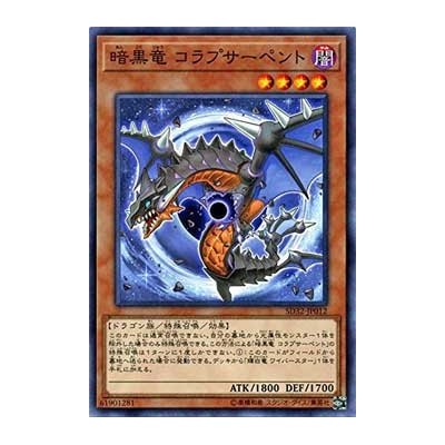 Black Dragon Collapserpent - SD32-JP012