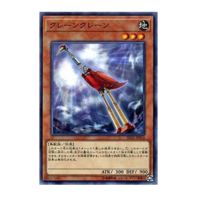 Crane Crane - SD32-JP016 - Nova