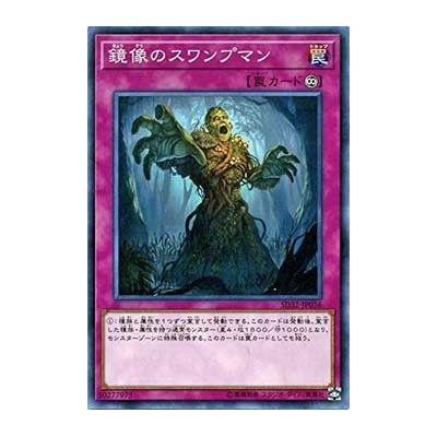 Swamp Mirrorer - SD32-JP036