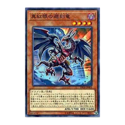 Red-Eyes Retro Dragon - DP18-JP005